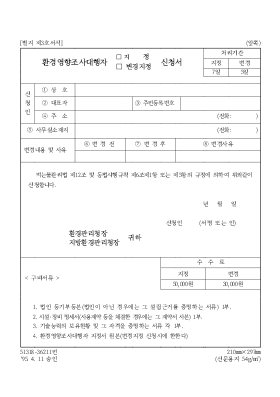 환경영향조사대행자 환경영향조사대행자